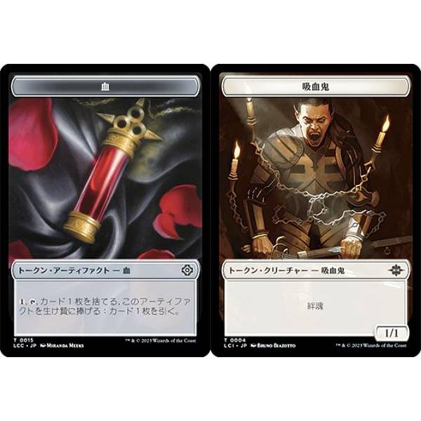 両面仕様】マジックザギャザリング LCC/LCI JP T 0015/0004 血/吸血鬼