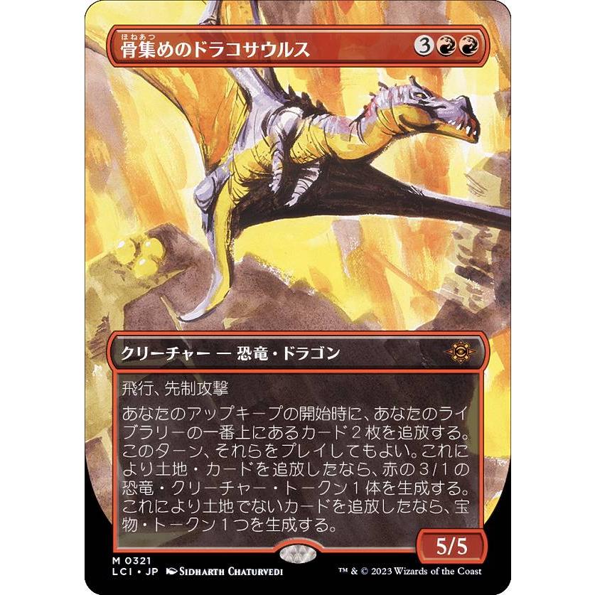 マジックザギャザリング LCI JP 0321 骨集めのドラコサウルス (日本語 