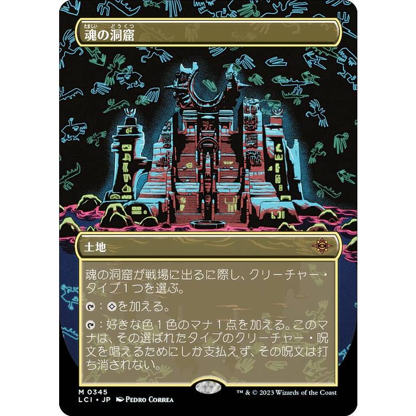 魂の洞窟【日本語版】イクサラン 失われし洞窟