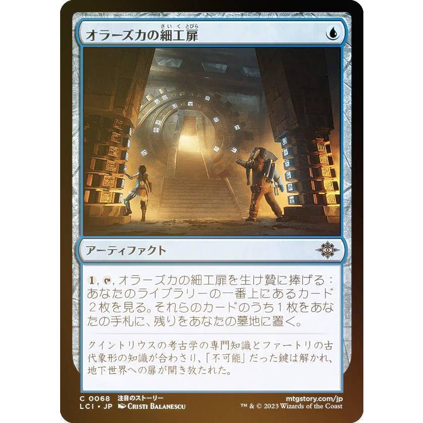 FOIL】マジックザギャザリング LCI JP 0068 オラーズカの細工扉 (日本