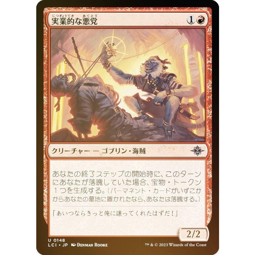 FOIL】マジックザギャザリング LCI JP 0148 実業的な悪党 (日本語版