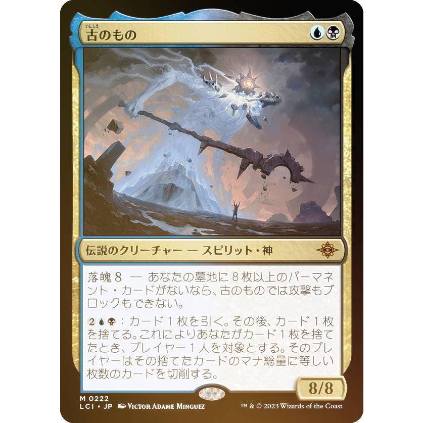 FOIL】マジックザギャザリング LCI JP 0222 古のもの (日本語版 神話
