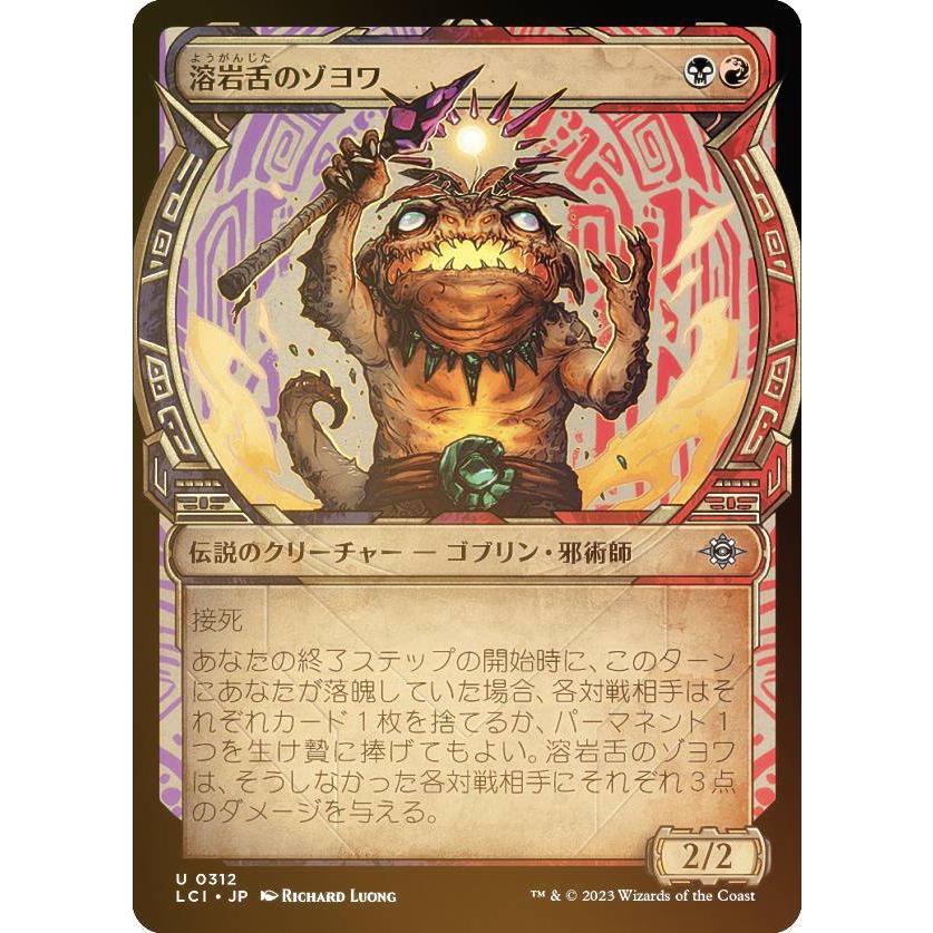 FOIL】マジックザギャザリング LCI JP 0312 溶岩舌のゾヨワ (日本語版