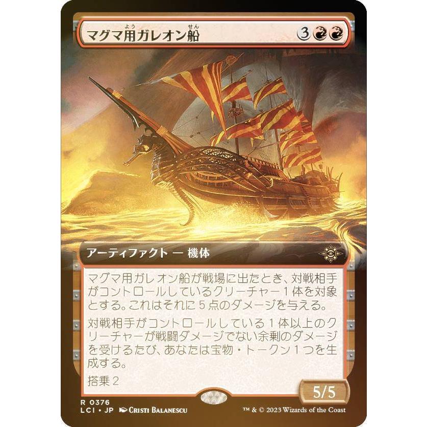 み*ん様 マジック：ザ・ギャザリング FOIL】マジックザギャザリング LCI JP 0376 マグマ用ガレオン船 (日本