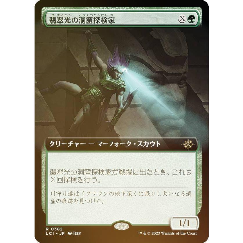 FOIL】マジックザギャザリング LCI JP 0382 翡翠光の洞窟探検家 (日本