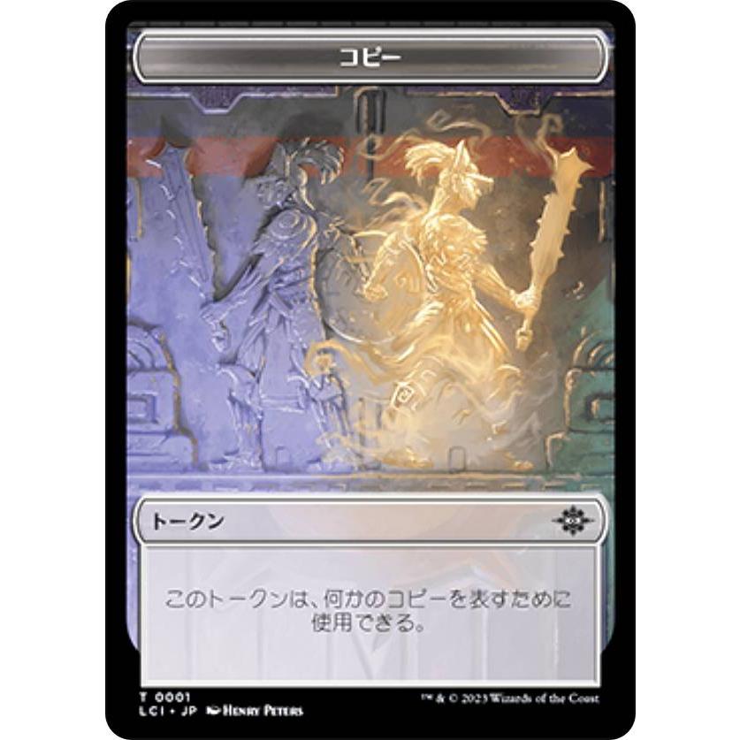 マジックザギャザリング LCI JP T 0001 コピー (日本語版 トークン