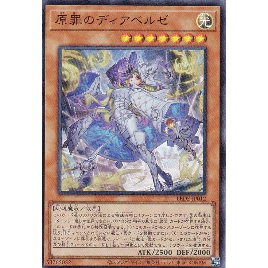 遊戯王 LEDE-JP012 原罪のディアベルゼ (日本語版 ウルトラレア