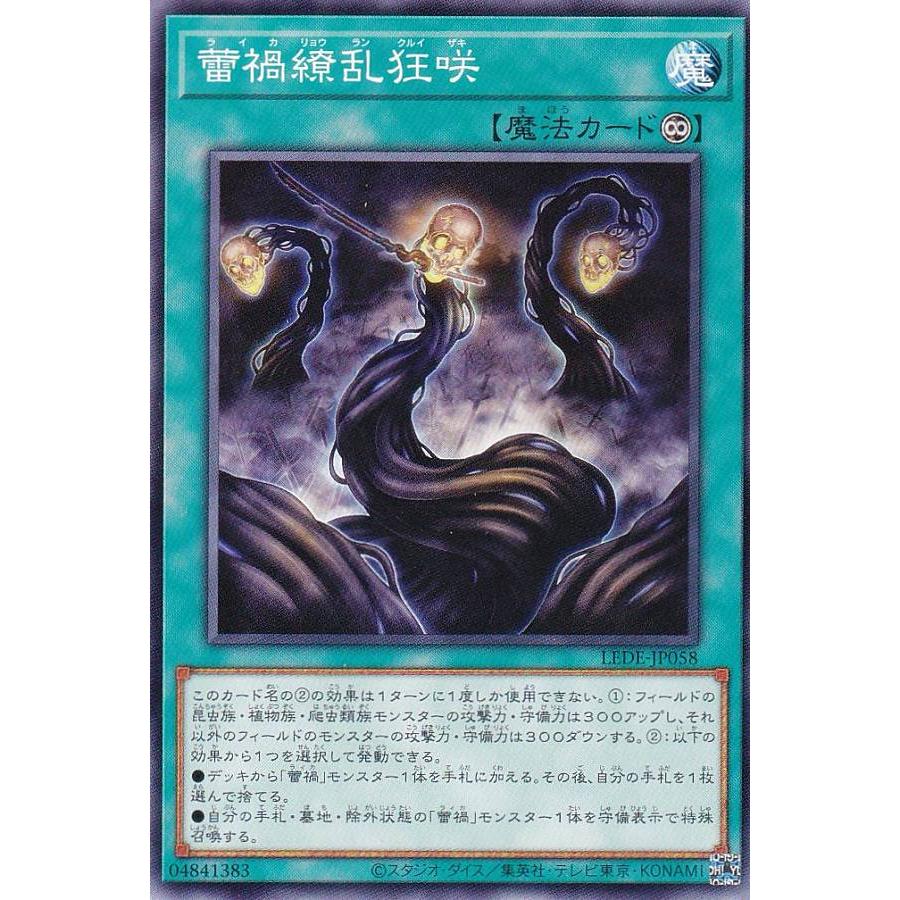 遊戯王 LEDE-JP058 蕾禍繚乱狂咲 (日本語版 ノーマル) : トレカ