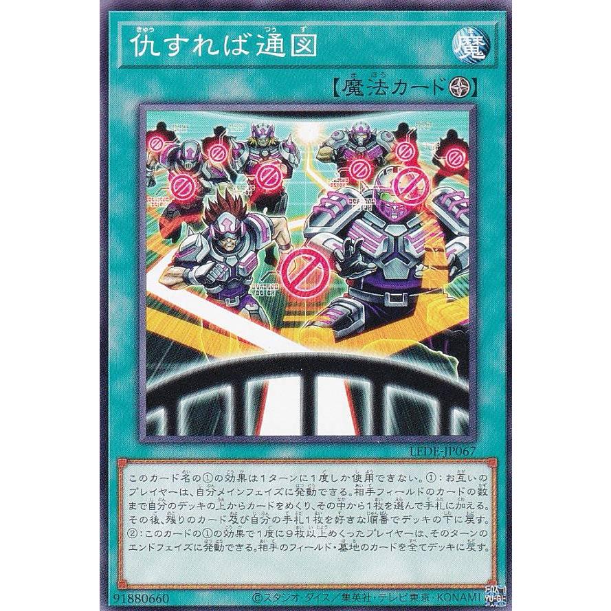 遊戯王 LEDE-JP067 仇すれば通図 (日本語版 ノーマル) : トレカ 遊戯王 LEDE-JP067 仇すれば通図 (日本語版 ノーマル) : トレカ