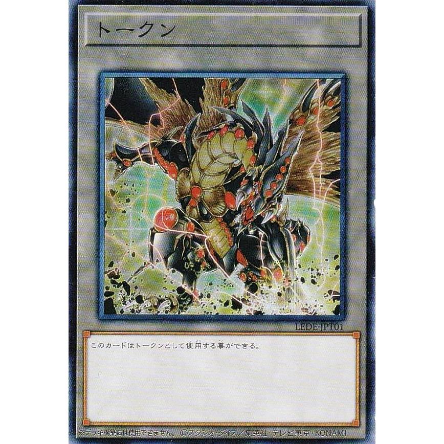 遊戯王 LEDE-JPT01 トークン (日本語版 スーパーレア仕様) : トレカ