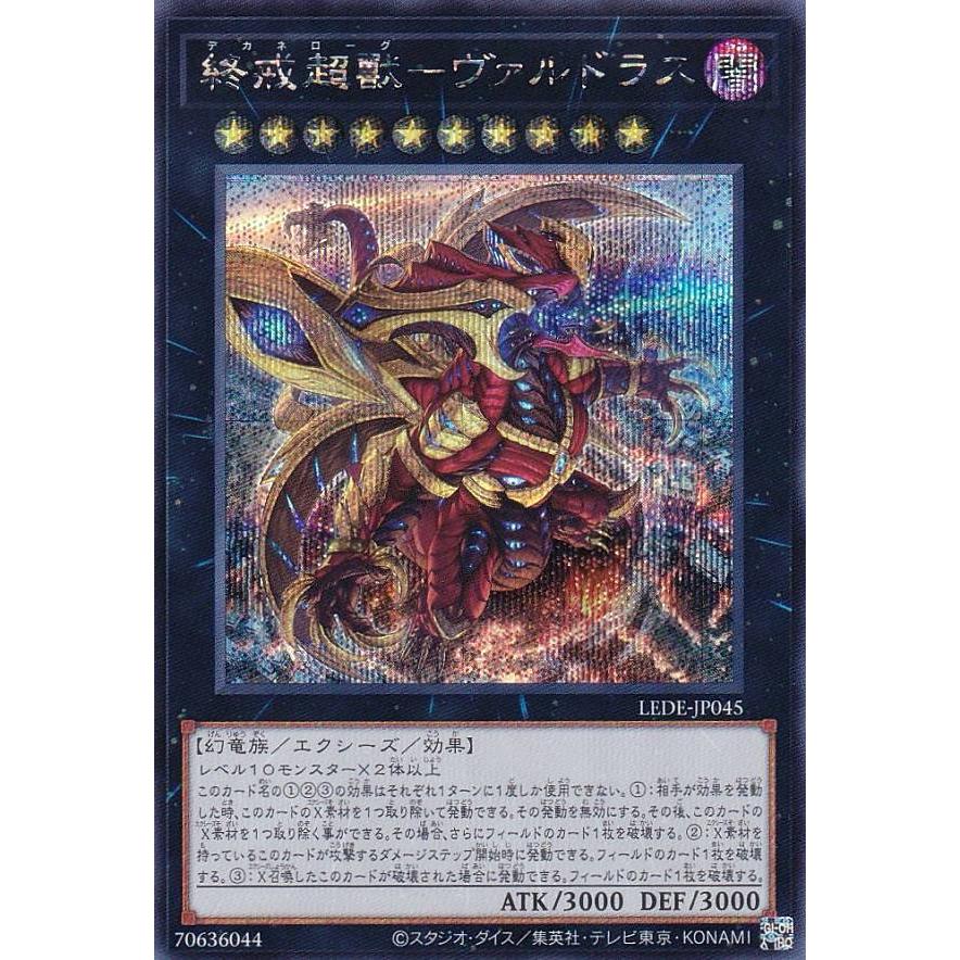 遊戯王 LEDE-JP045 終戒超獸−ヴァルドラス (日本語版 シークレットレア) | 