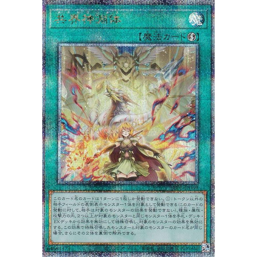 遊戯王 LEDE-JP069 共界神淵体 (日本語版 25th クォーター