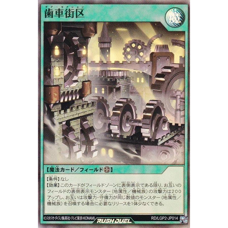 遊戯王 ラッシュデュエル RD/LGP2-JP014 歯車街区 (日本語版 スーパーレア) 真・レジェンド覚醒パック : トレカショップ LEAD.  - 通販 - Yahoo!ショッピング