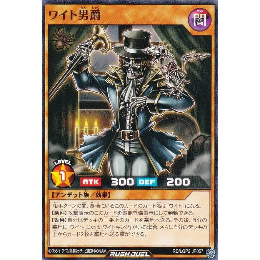 遊戯王 ラッシュデュエル RD/LGP2-JP057 ワイト男爵 (日本語版 遊戯王 ラッシュデュエル RD/LGP2-JP057 ワイト男爵 (日本語版