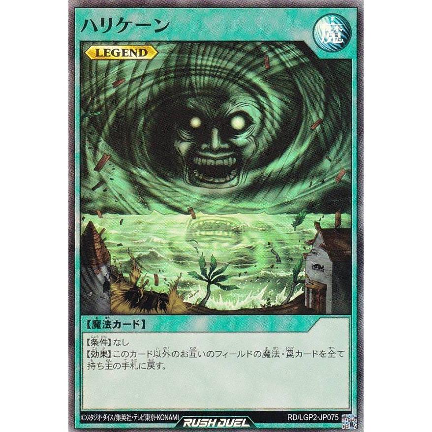 真レジェンド覚醒パック　ハリケーン　ウルトラパラレル　　遊戯王ラッシュデュエル 遊戯王 ラッシュデュエル RD/LGP2-JP075 ハリケーン (日本語版