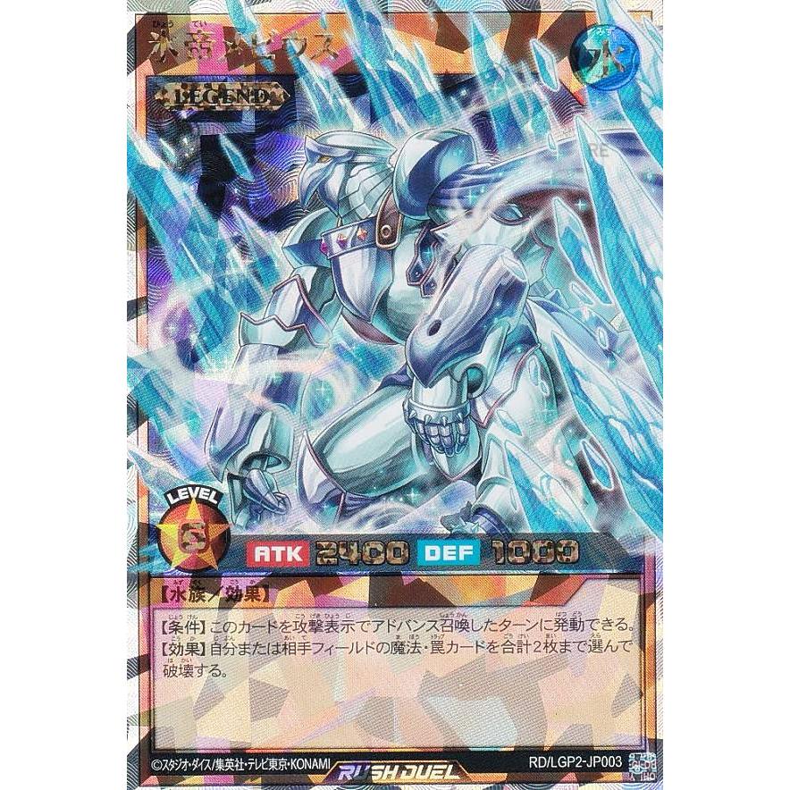 遊戯王 ラッシュデュエル RD/LGP2-JP003 氷帝メビウス (日本語版 遊戯王 ラッシュデュエル RD/LGP2-JP003 氷帝メビウス (日本語版