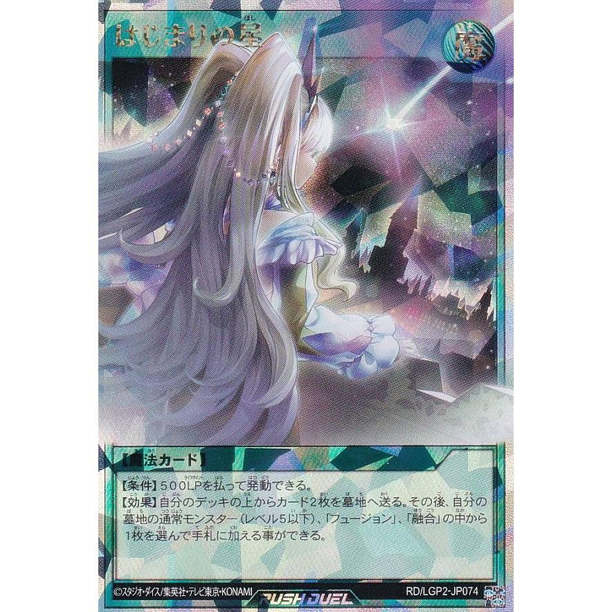 遊戯王　ラッシュデュエル　はじまりの星　オーバーラッシュレア　3枚　① 遊戯王ラッシュデュエルはじまりの星オーバーラッシュレアRD