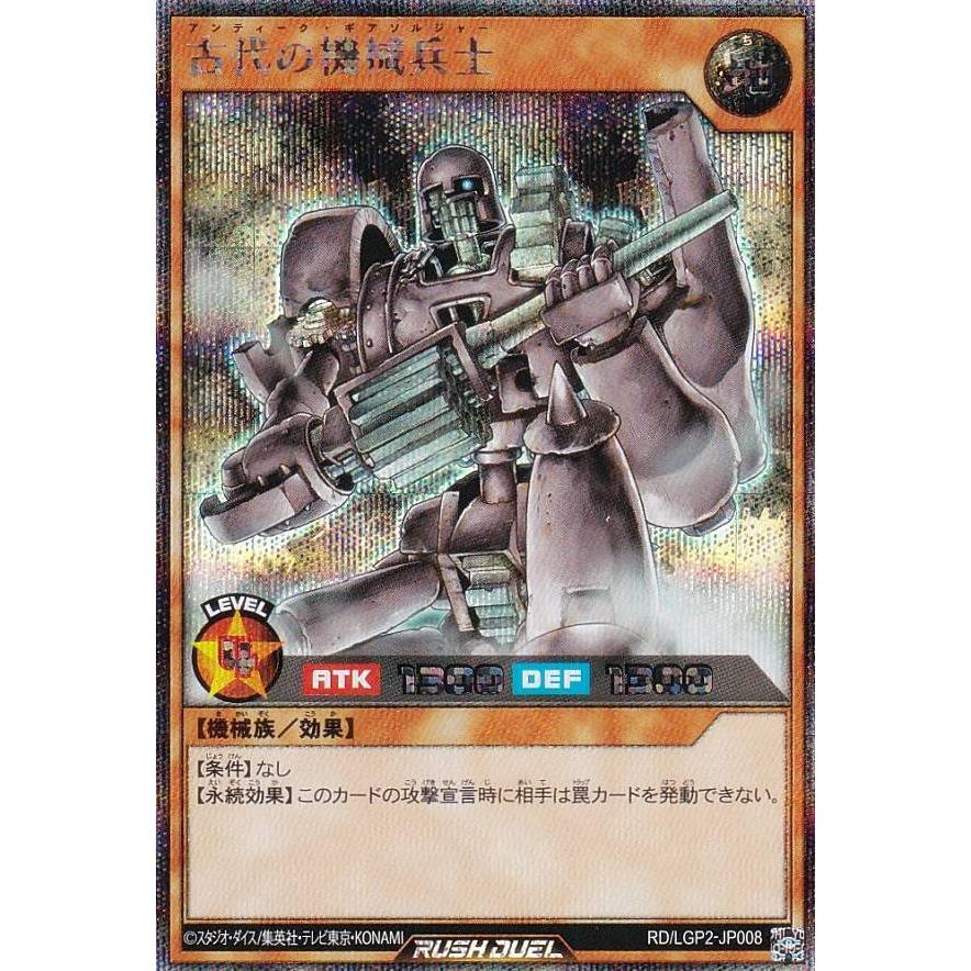 遊戯王 ラッシュデュエル RD/LGP2-JP008 古代の機械兵士 (日本語 遊戯王 ラッシュデュエル RD/LGP2-JP008 古代の機械兵士 (日本語