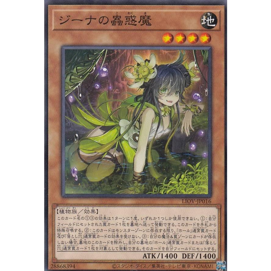 遊戯王 Liov Jp016 ジーナの蟲惑魔 日本語版 ノーマル ライトニング オーバードライブ Liovtt016 トレカショップ Lead 通販 Yahoo ショッピング