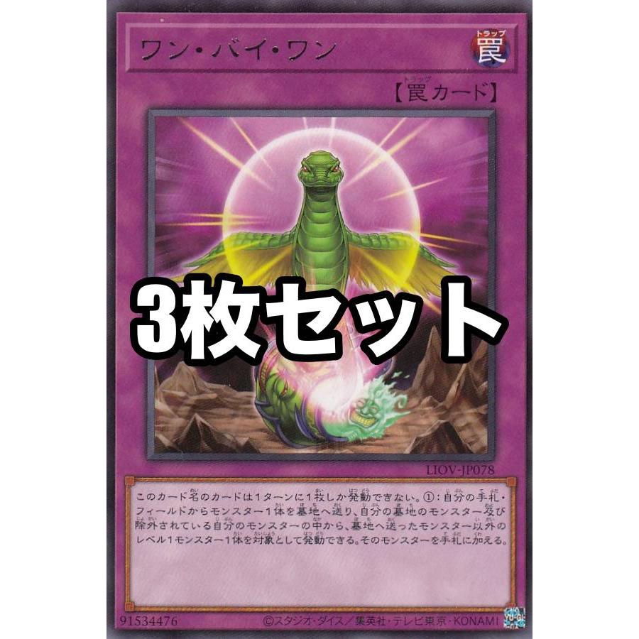 3枚セット 遊戯王 Liov Jp078 ワン バイ ワン 日本語版 レア ライトニング オーバードライブ Liov3mtt078 トレカショップ Lead 通販 Yahoo ショッピング