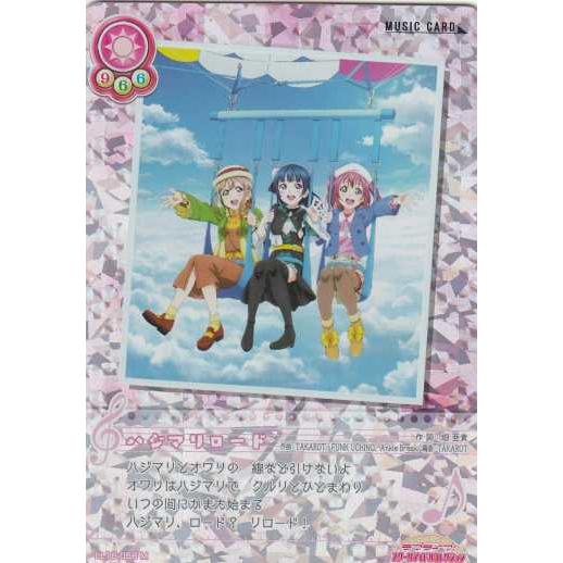 ラブライブ！SIC-LL16-056 ハジマリロード (M+ ミュージックプラス