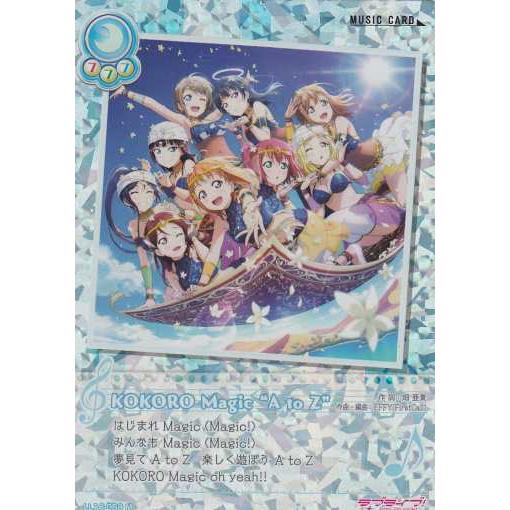 ラブライブ！SIC-LL16-059 KOKORO Magic “A to Z” (M+ ミュージック