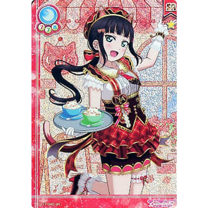 ラブライブ!SIC-LL17-040 黒澤 ダイヤ (SR スーパーレア ラブライブ!SIC-LL17-040 黒澤 ダイヤ (SR スーパーレア