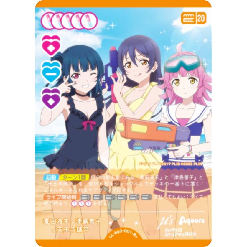 ラブライブ！オフィシャルカードゲーム ラブカ LLE Aqours 3rd ラブライブ！オフィシャルカードゲーム LL-bp3-001-R＋ 園田海未&津島