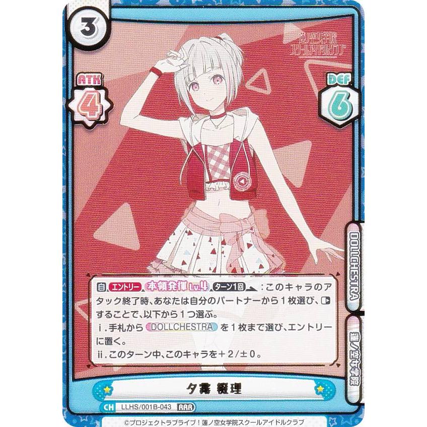 Reバース 蓮ノ空女学院スクールアイドルクラブ RRR以下各種4枚セット