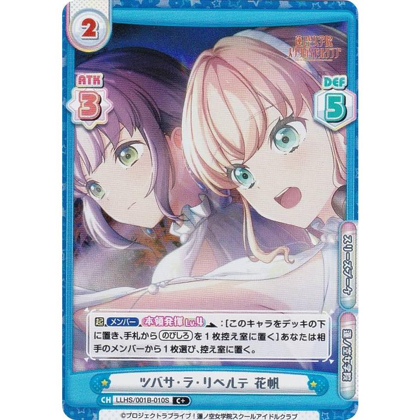 ②蓮ページ⑤ パラレル】Reバース LLHS/001B-010S ツバサ・ラ・リベルテ 花帆 (C＋