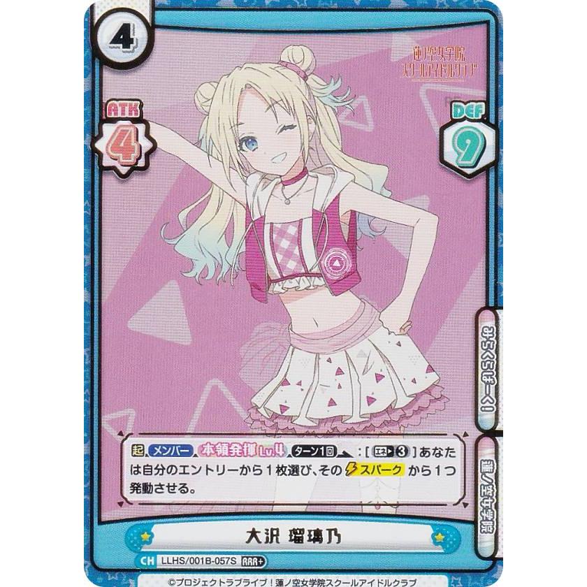 Reバース 大沢瑠璃乃 PP パラレル】Reバース LLHS/001B-057S 大沢 瑠璃乃 (RRR＋ トリプルレア