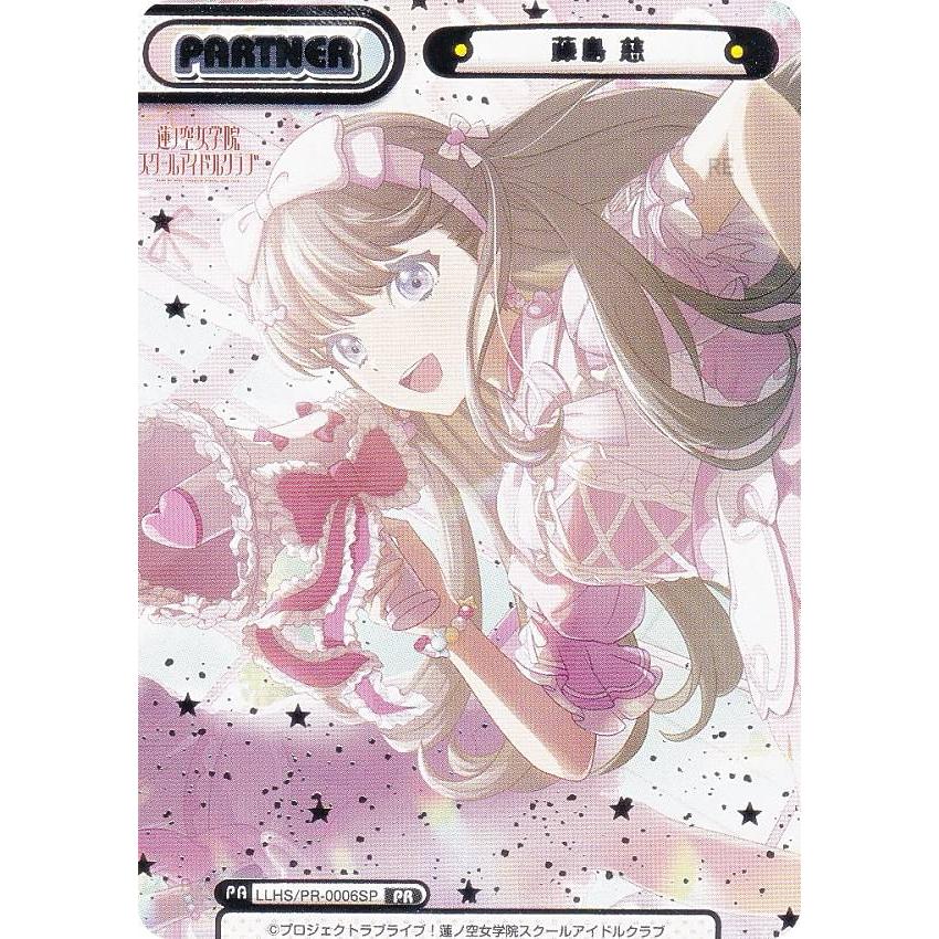 パラレル/箔押し】Reバース LLHS/PR-0006SP 藤島 慈 (PR プロモ