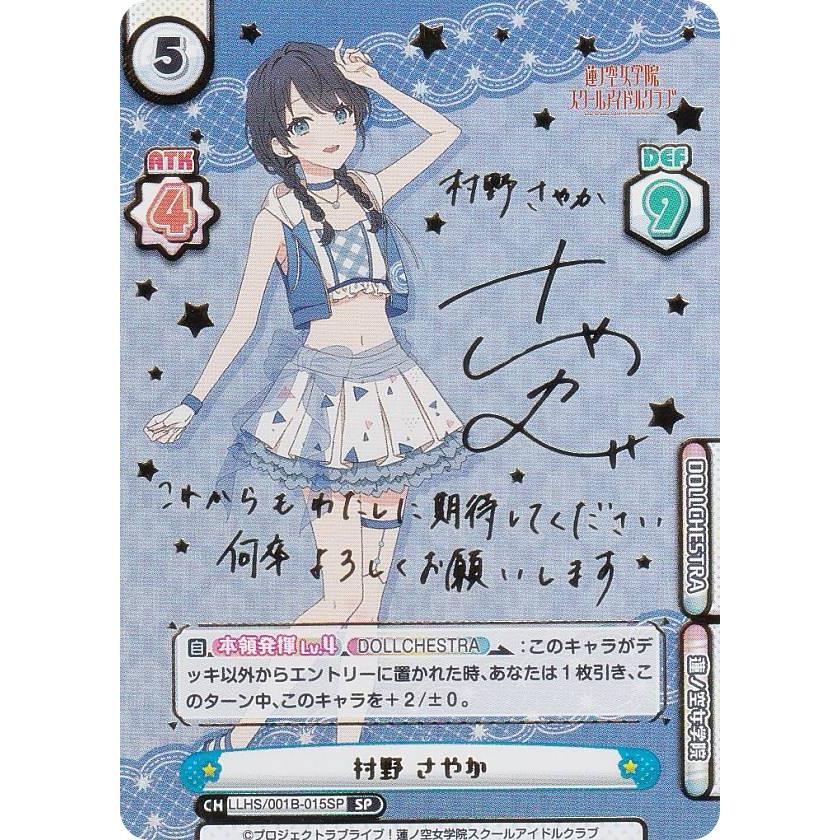 DOLLCHESTRA サインカード ラブカ Reバースセット