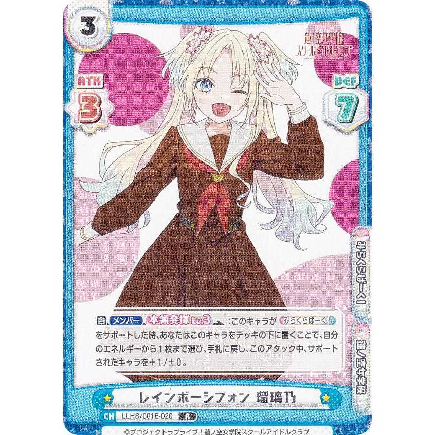 Reバース LLHS/001E-020 レインボーシフォン 瑠璃乃 (R レア) : トレカ