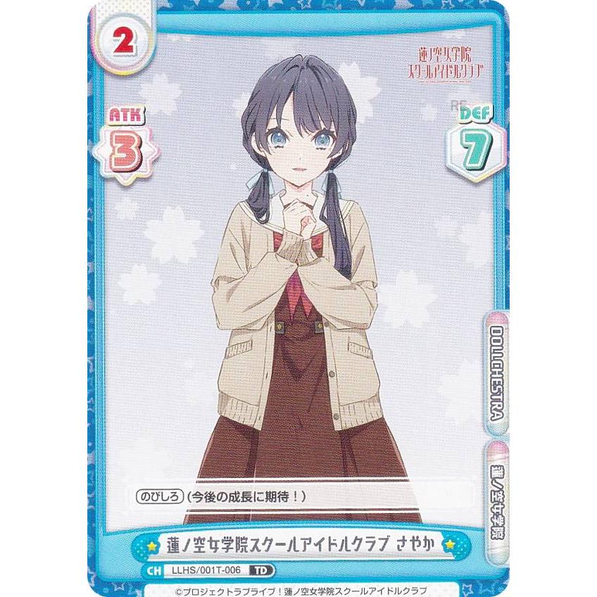 Reバース 蓮ノ空女学院スクールアイドルクラブ RRR以下各種4枚セット Amazon.co.jp: Reバース for you トライアルセット ラブライブ
