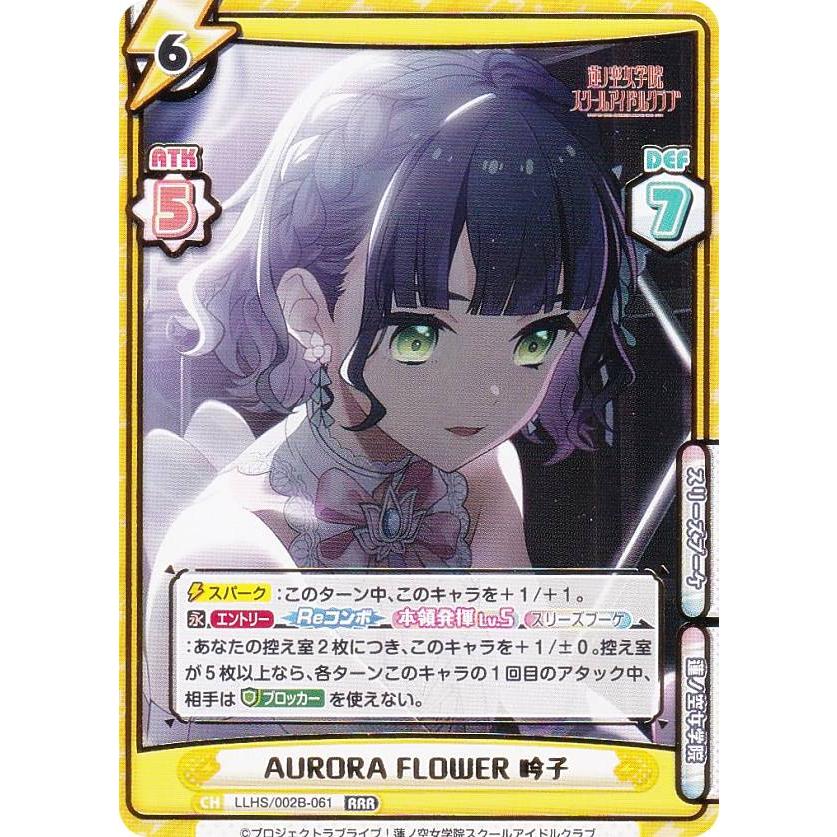 Reバース LLHS/002B-061 AURORA FLOWER 吟子 (RRR トリプルレア