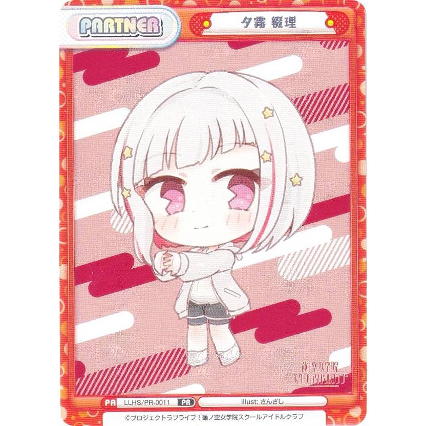 Reバース LLHS/PR-0011 夕霧 綴理 (PR プロモ) 蓮ノ空女学院