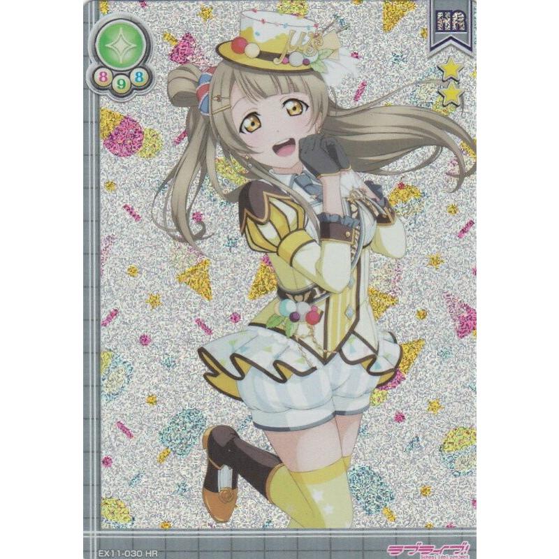 ラブライブ!スクールアイドルコレクション【EX11-030 南 ことり ラブライブ!スクールアイドルコレクション【EX11-030 南 ことり