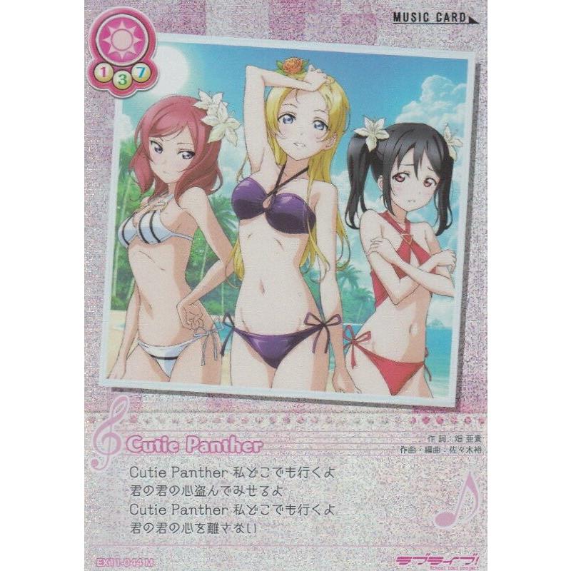 ラブライブ スクールアイドルコレクション Ex11 044 Cutie Panther Mc スクフェス感謝祭18開催記念 スペシャルパック スクコレ Llsfex044 トレカショップ Lead 通販 Yahoo ショッピング