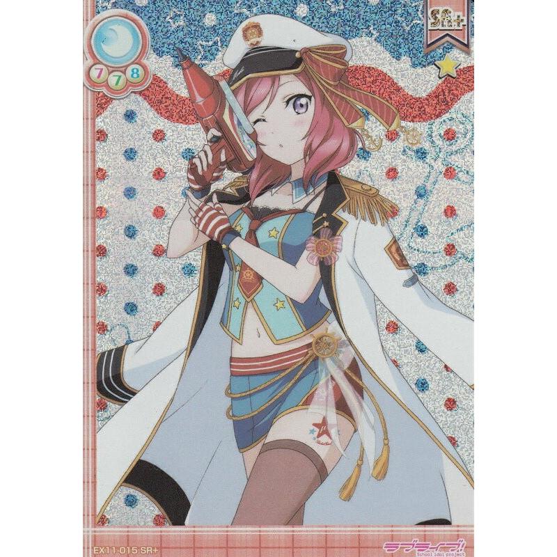 ラブライブ！スクールアイドルコレクション【EX11-015 西木野 真姫 SR+ 