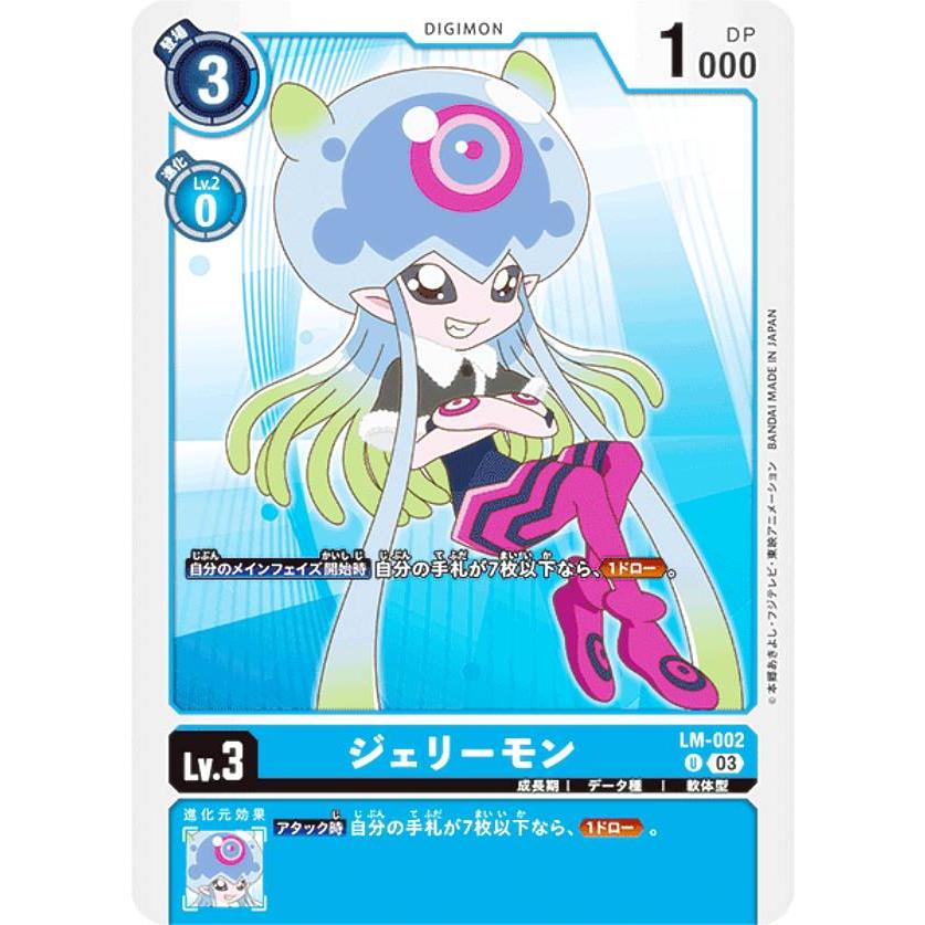 デジモンカードゲーム LM-002 ジェリーモン (U アンコモン) リミテッド