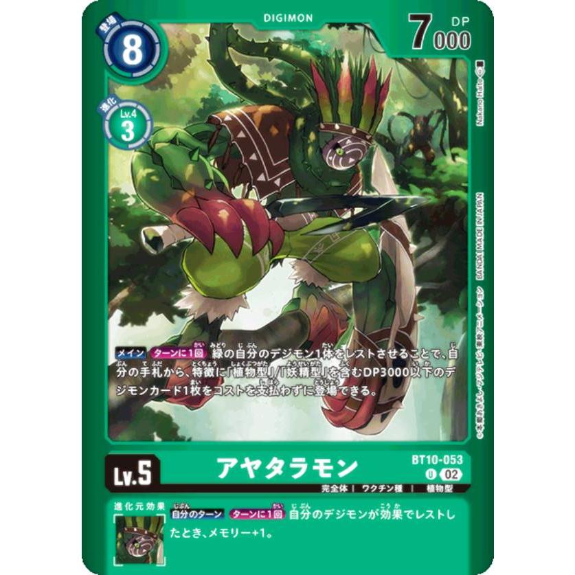デジモンカードゲーム LM/BT10-053 アヤタラモン (U アンコモン