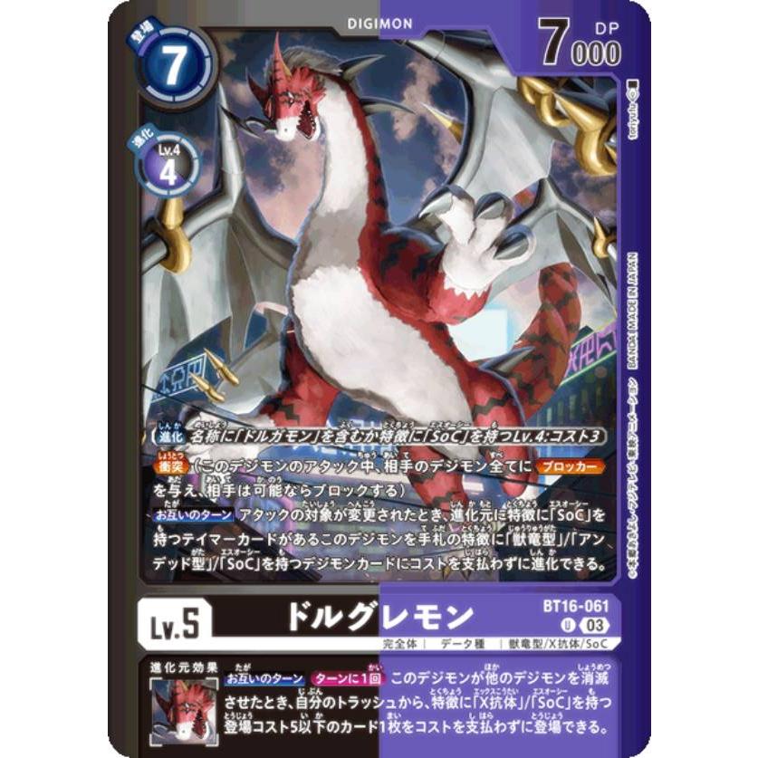 デジモンカードゲーム LM/BT16-061 ドルグレモン (U アンコモン