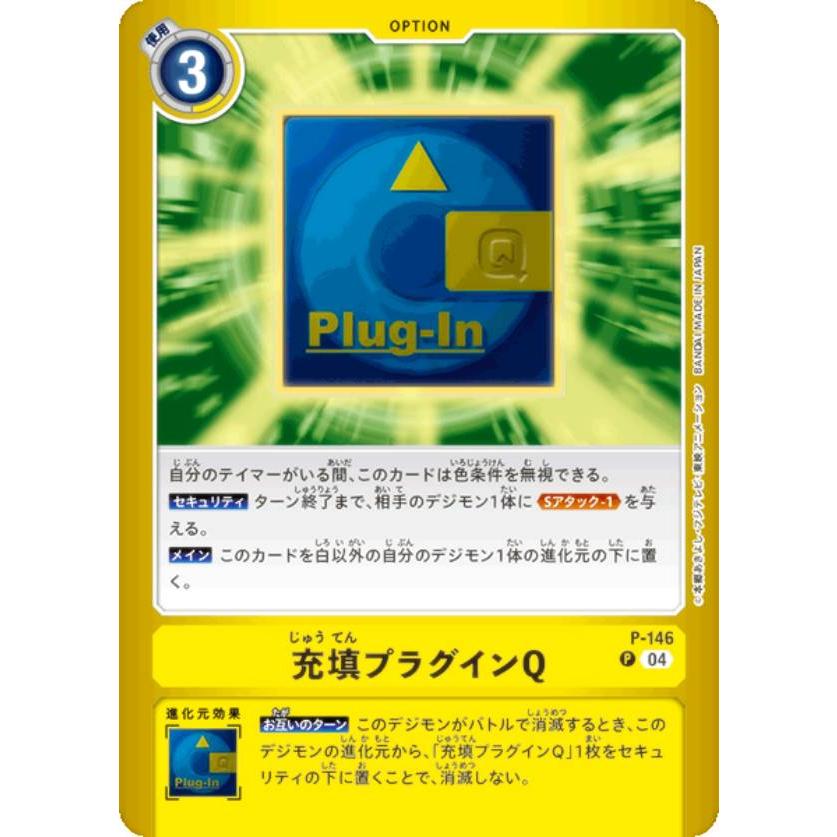 デジモンカード デジモンカードゲーム まとめ売り WINNERパック カード デジモンカードゲーム LM/P-146 充填プラグインQ (P プロモ