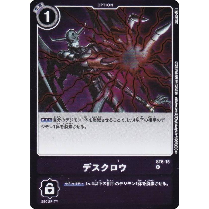 デジモンカードゲーム LM/ST6-15 デスクロウ (C コモン) リミテッド