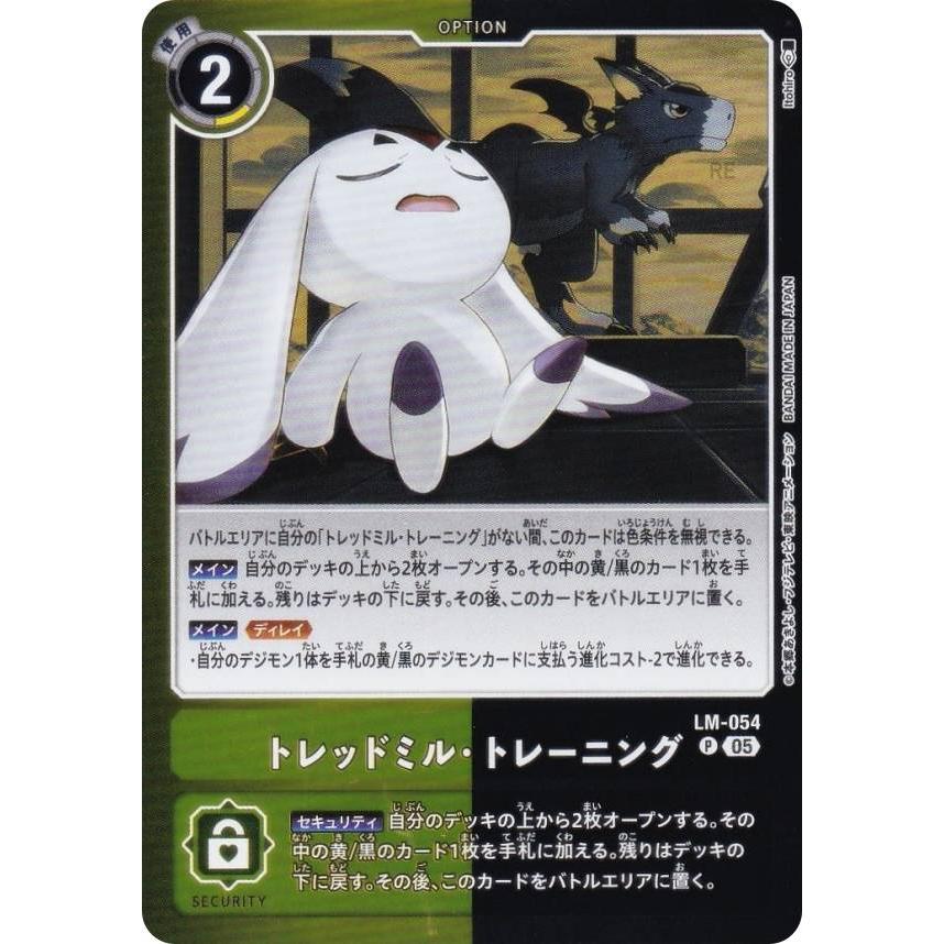 デジモンカードゲーム LM07/LM-054 トレッドミル・トレーニング (P