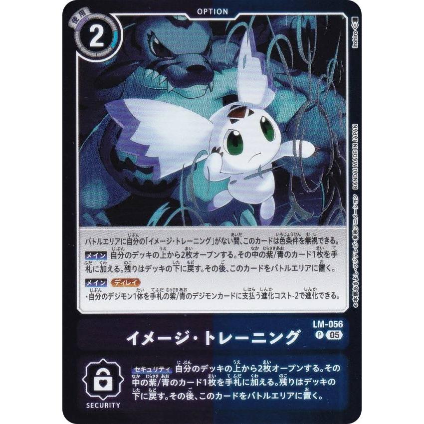 デジモンカードゲーム LM07/LM-056 イメージ・トレーニング (P プロモ