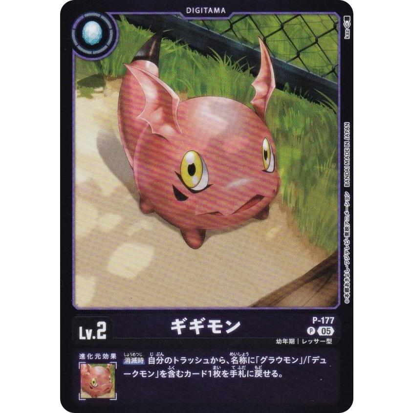 デジモンカードゲーム LM07/P-177 ギギモン (P プロモ) リミテッド
