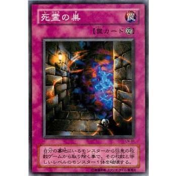 【プレイ用】遊戯王 LN-31 死霊の巣 (日本語版 ノーマル) LABYRINTH OF NIGHTMARE − 悪夢の迷宮 −【中古】 | 