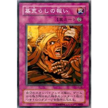 【プレイ用】遊戯王 LN-32 墓荒らしの報い (日本語版 ノーマル) LABYRINTH OF NIGHTMARE − 悪夢の迷宮 −【中古】 | 